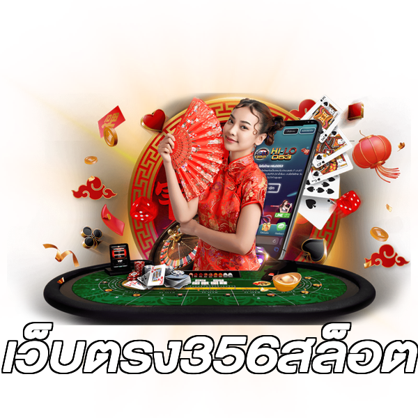 เว็บตรง356สล็อต
