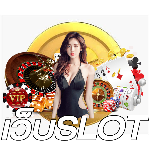 เว็บSLOT